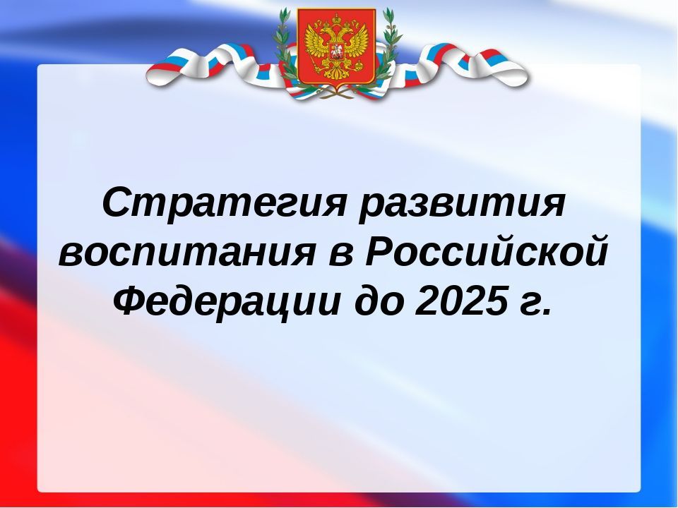 Патриотическое воспитание граждан российской федерации в рамках национального проекта образование